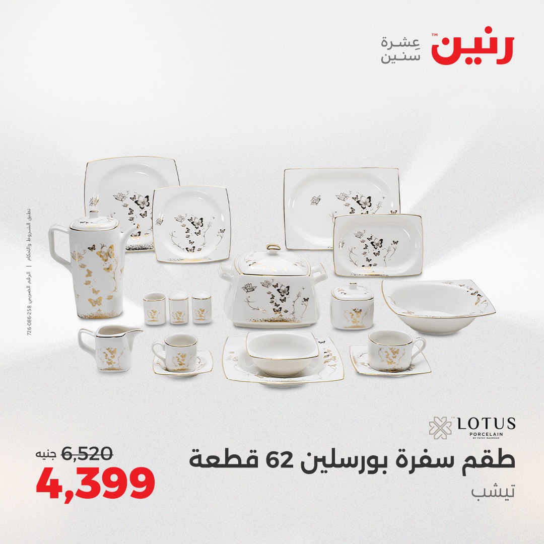 raneen offers from 23aug to 3aug 2025 عروض رنين من 23 أغسطس حتى 3 أغسطس 2025 صفحة رقم 32